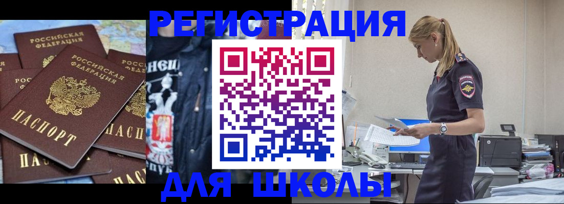 регистрация для школы в Джанкое