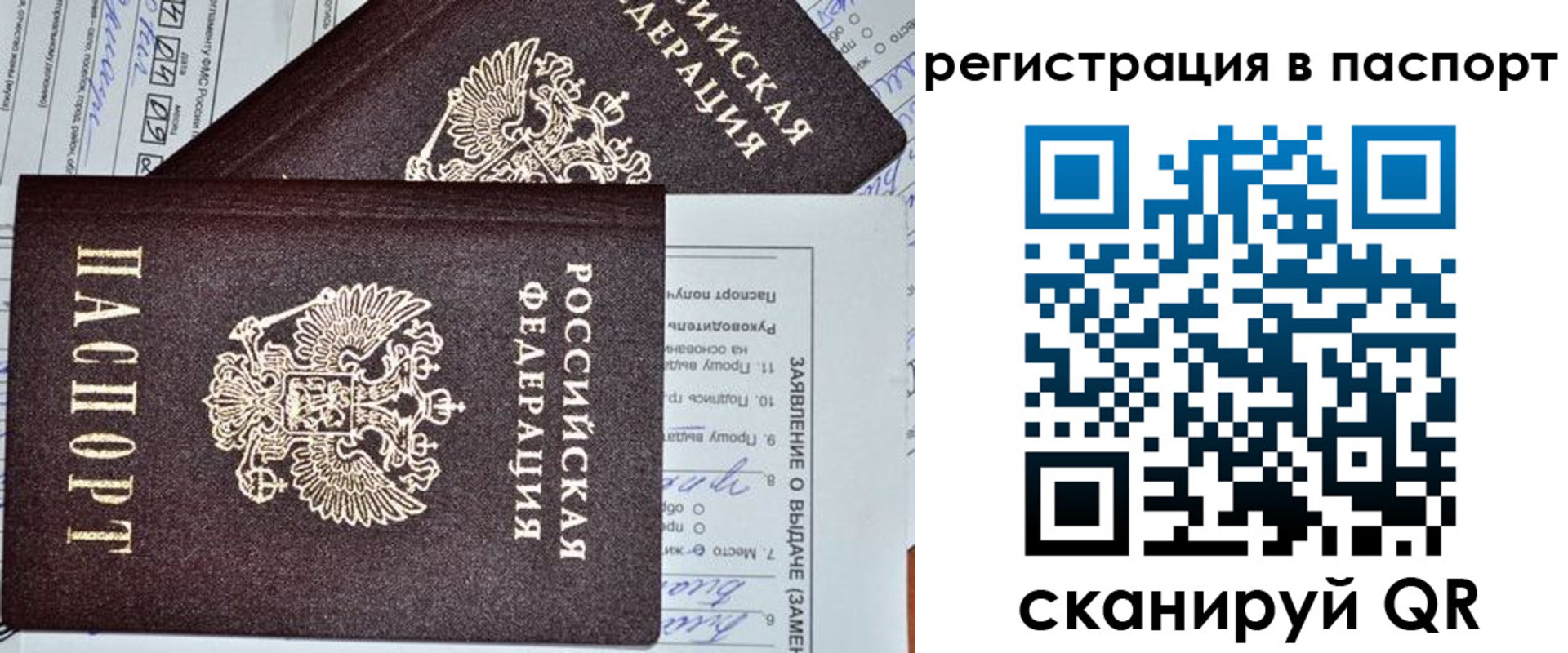 прописка законно в Джанкое