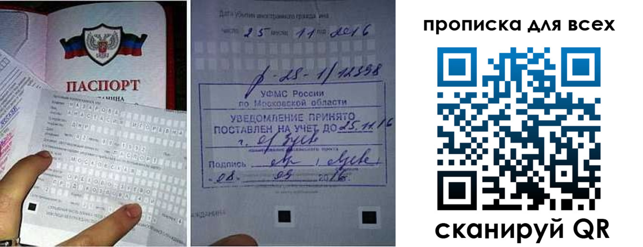 временная регистрация в квартире в Джанкое