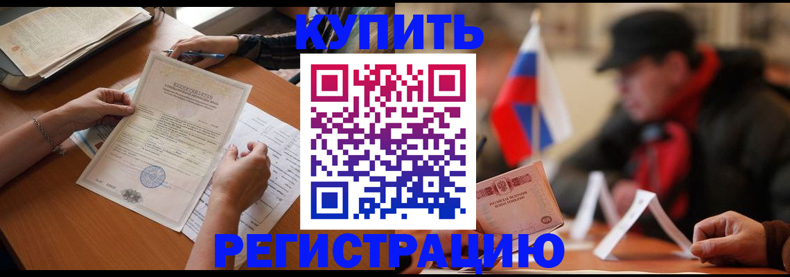 прописка штамп в Джанкое