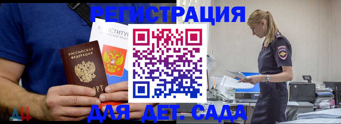 прописка для военкомата в Джанкое