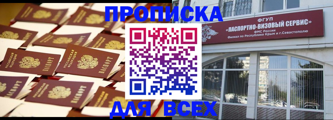 прописка поиск в Джанкое