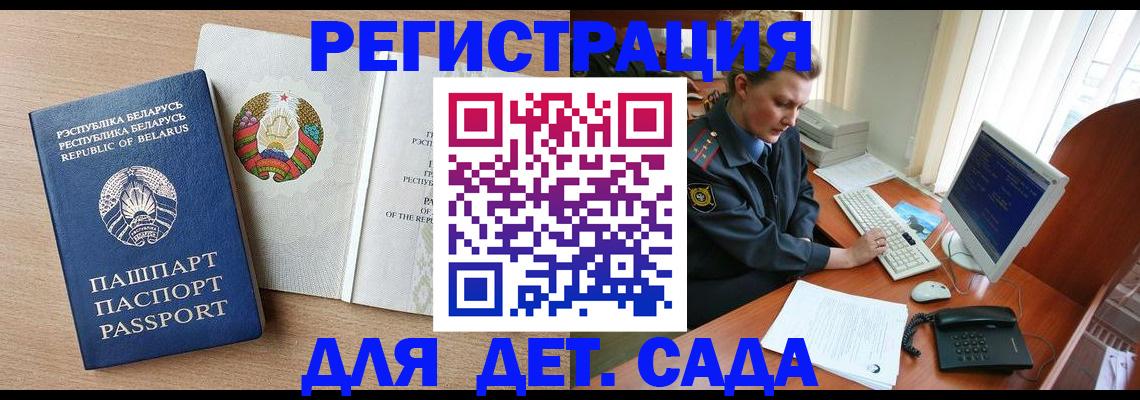 прописка ребенка в Джанкое